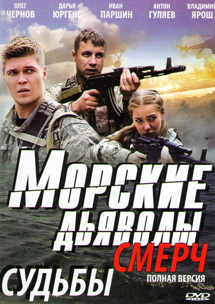 Морские дьяволы. Смерч 2 сериал 2013 смотреть онлайн бесплатно в хорошем качестве HD